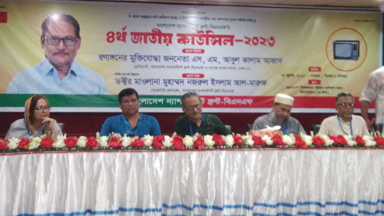 বাংলাদেশ শিশু কল্যাণ পরিষদে বিএনএফের চতুর্থ জাতীয় কাউন্সিল অনুষ্ঠিত। ছবি : কালবেলা