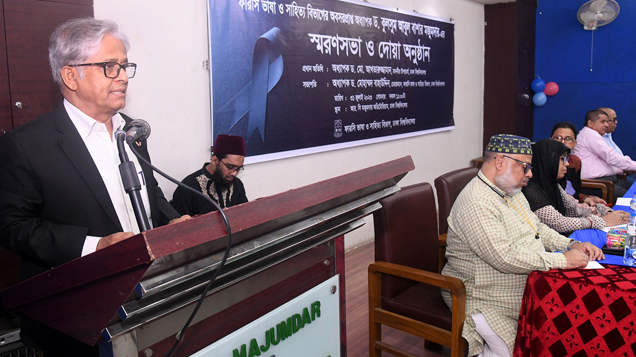 ঢাবিতে অধ্যাপক ড. কুলসুম আবুল বাশার মজুমদারের স্মরণসভা অনুষ্ঠিত। ছবি : কালবেলা