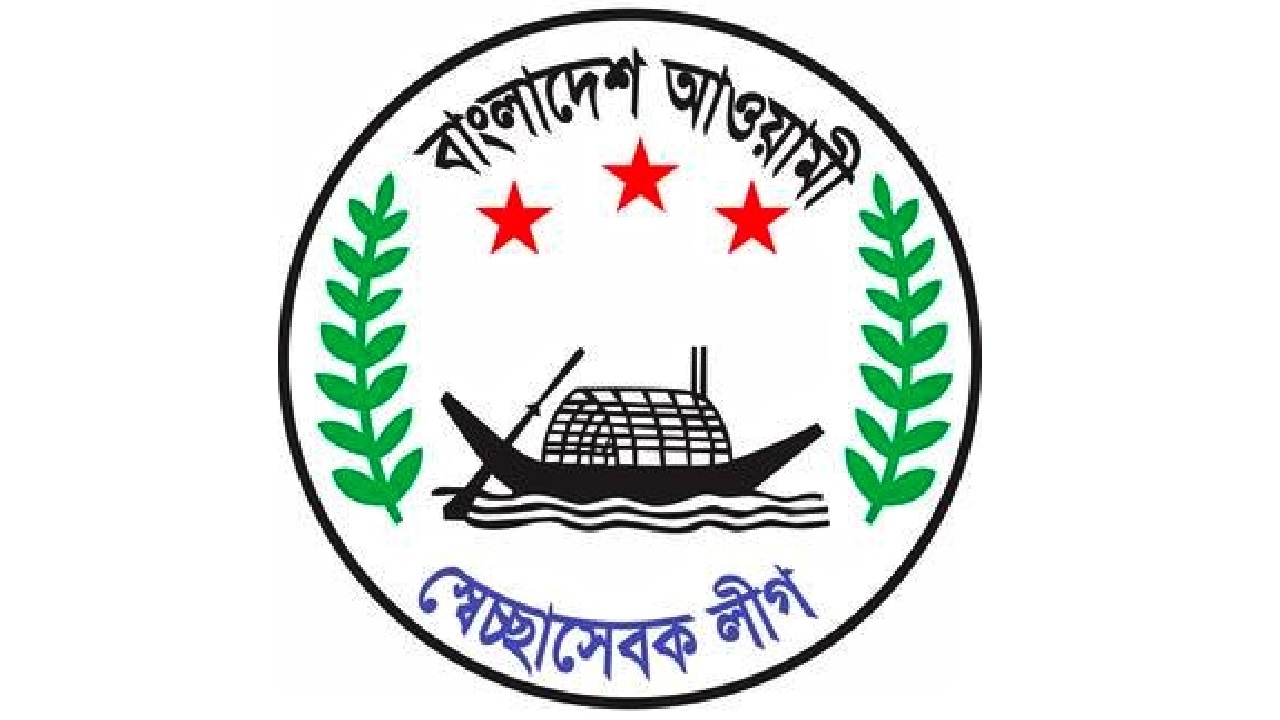 বাংলাদেশ আওয়ামী স্বেচ্ছাসেবক লীগের লোগো। ছবি : সংগৃহীত