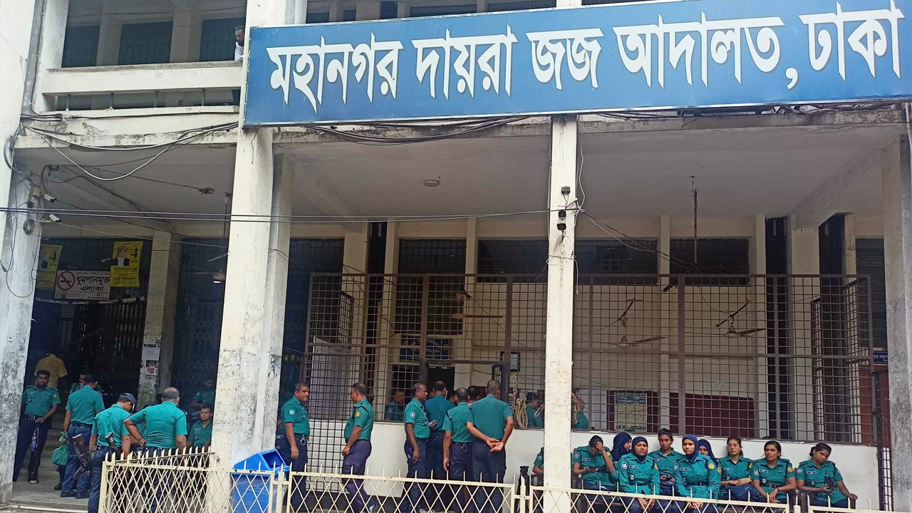 ঢাকা মহানগর দায়রা জজ আদালতে সতর্ক অবস্থানে পুলিশ। ছবি : কালবেলা
