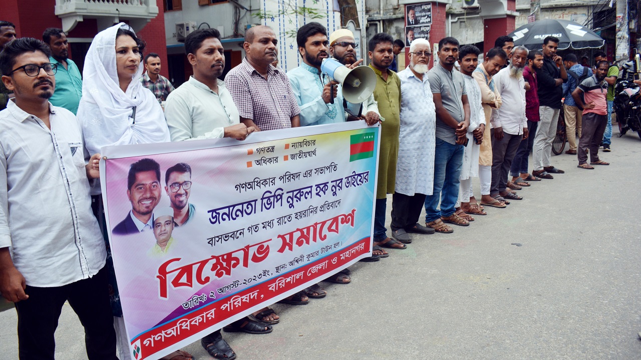 বরিশালে গণঅধিকার পরিষদের বিক্ষোভ সমাবেশ। ছবি: কালবেলা