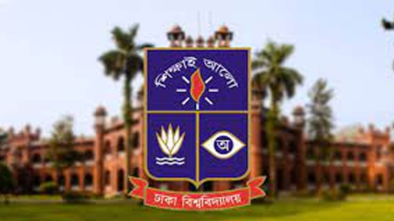 ঢাকা বিশ্ববিদ্যালয়।