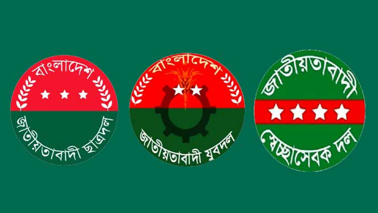 ছাত্রদল, যুবদল ও স্বেচ্ছাসেবক দল।
