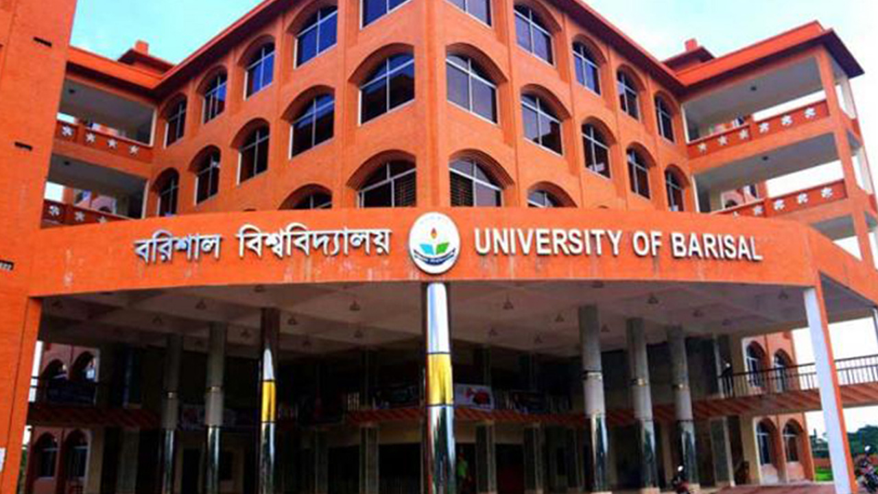 বরিশাল বিশ্ববিদ্যালয়। পুরোনো ছবি