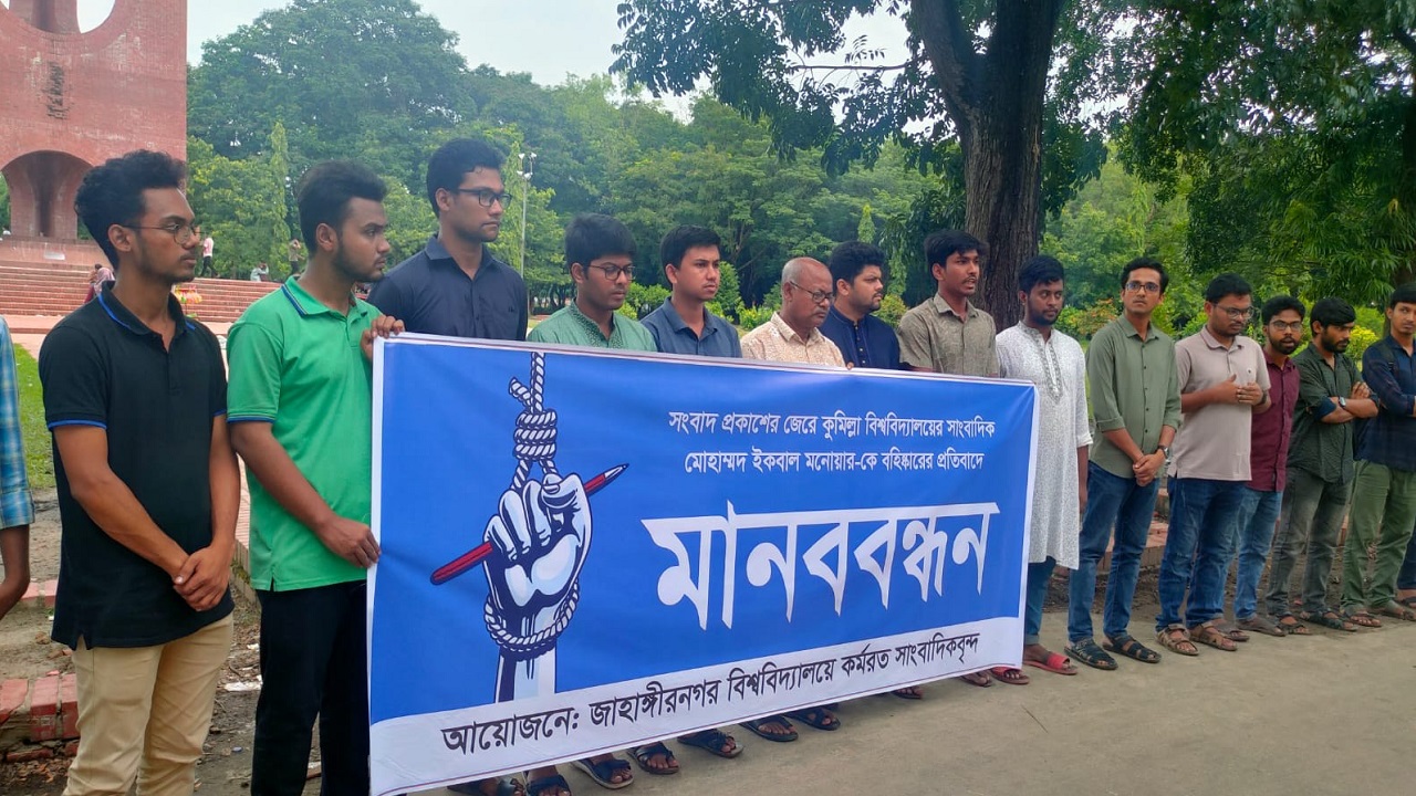 জাহাঙ্গীরনগর বিশ্ববিদ্যালয়ের শহীদ মিনারে মানববন্ধন করছেন ক্যাম্পাস সাংবাদিকরা। ছবি : কালবেলা