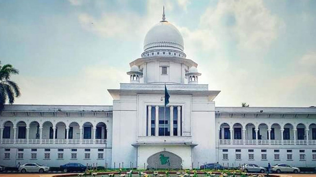 হাইকোর্ট। ছবি : সংগৃহীত