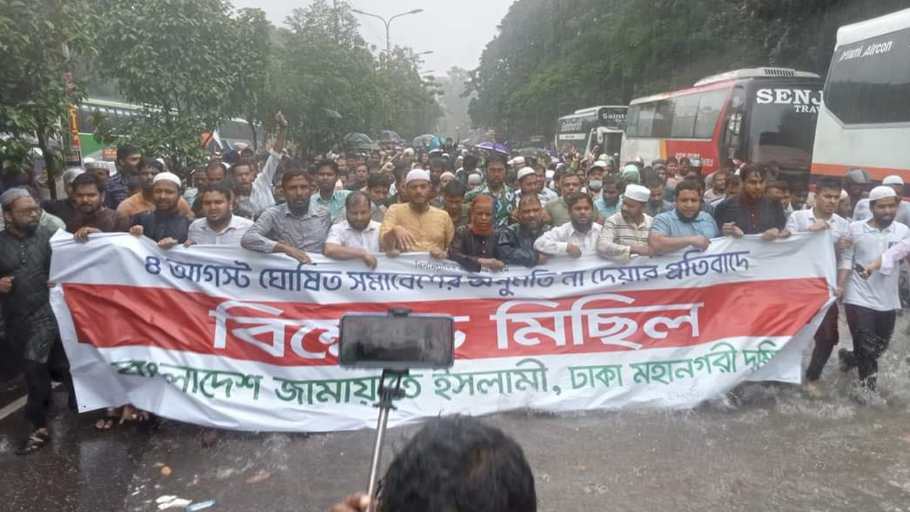মতিঝিলে বিক্ষোভ মিছিল ও প্রতিবাদ সমাবেশ করেছে বাংলাদেশ জামায়াতে ইসলামী ঢাকা মহানগরী দক্ষিণ। ছবি : কালবেলা