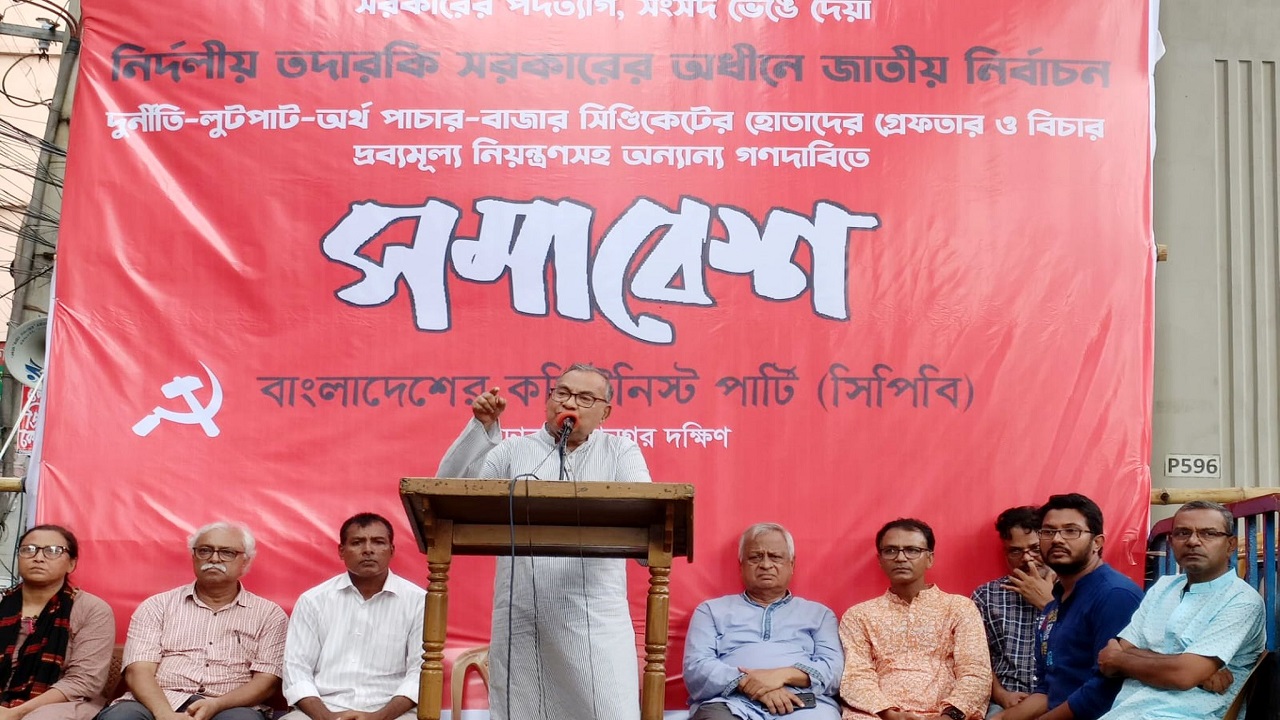 পল্টন মোড়ে সিপিবির সমাবেশ। ছবি: কালবেলা