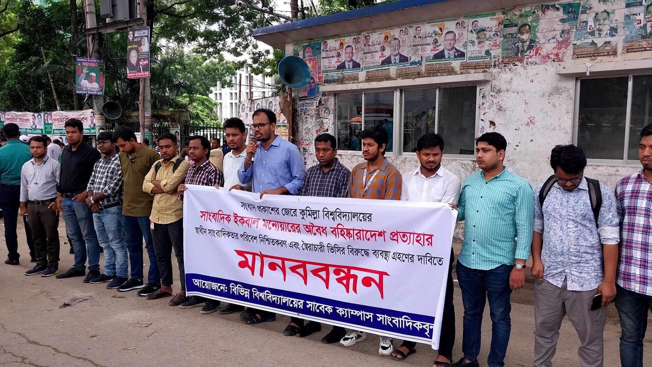 সাবেক ক্যাম্পাস সাংবাদিকদের মানববন্ধন। ছবি : কালবেলা