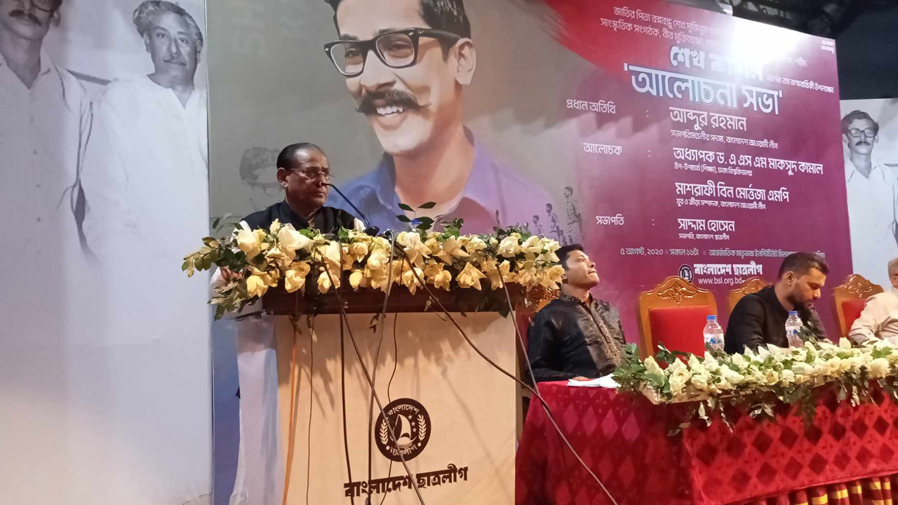শেখ কামালের জন্মবার্ষিকী উপলক্ষে ছাত্রলীগ কর্তৃক আয়োজত আলোচনা সভায় আওয়ামী লীগের সভাপতিমণ্ডলীর সদস্য আব্দুর রহমান। ছবি : কালবেলা