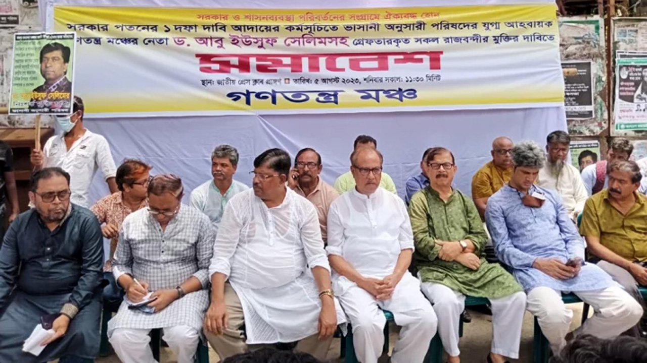 জাতীয় প্রেস ক্লাবের সামনে আয়োজিত প্রতিবাদ সমাবেশে নেতাকর্মীরা। ছবি : সংগৃহীত