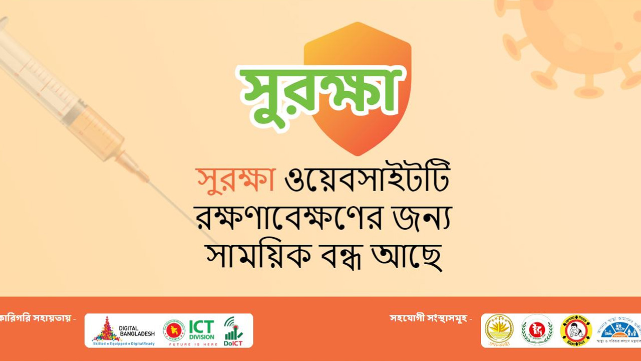 সুরক্ষা ওয়েবসাইট।
