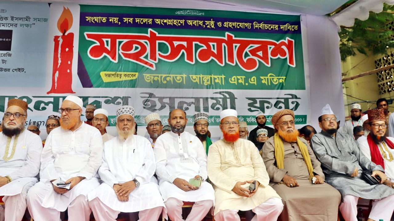 বায়তুল মোকাররম জাতীয় মসজিদের উত্তর গেটে বাংলাদেশ ইসলামী ফ্রন্টের মহাসমাবেশে নেতাকর্মী। ছবি : কালবেলা