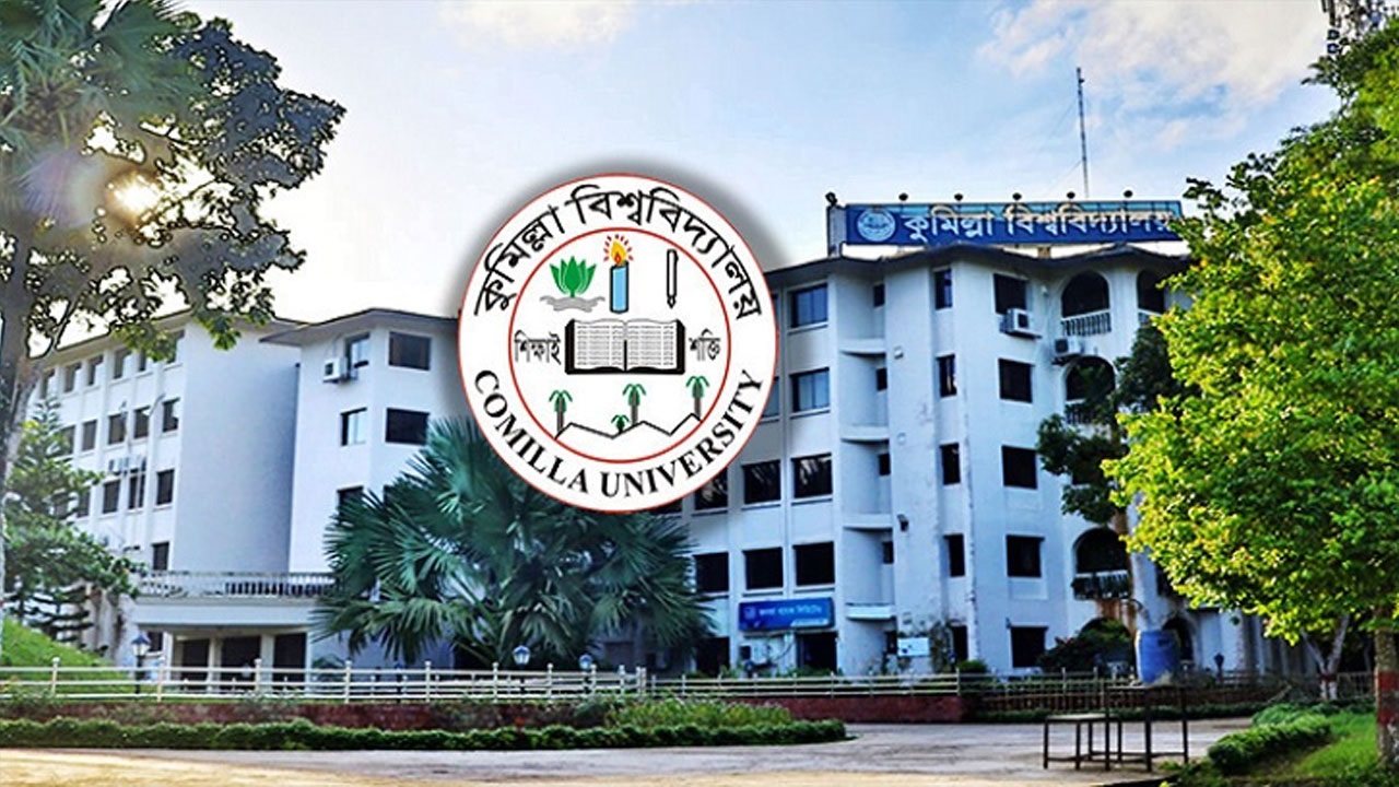 কুমিল্লা বিশ্ববিদ্যালয়। ছবি : সংগৃহীত