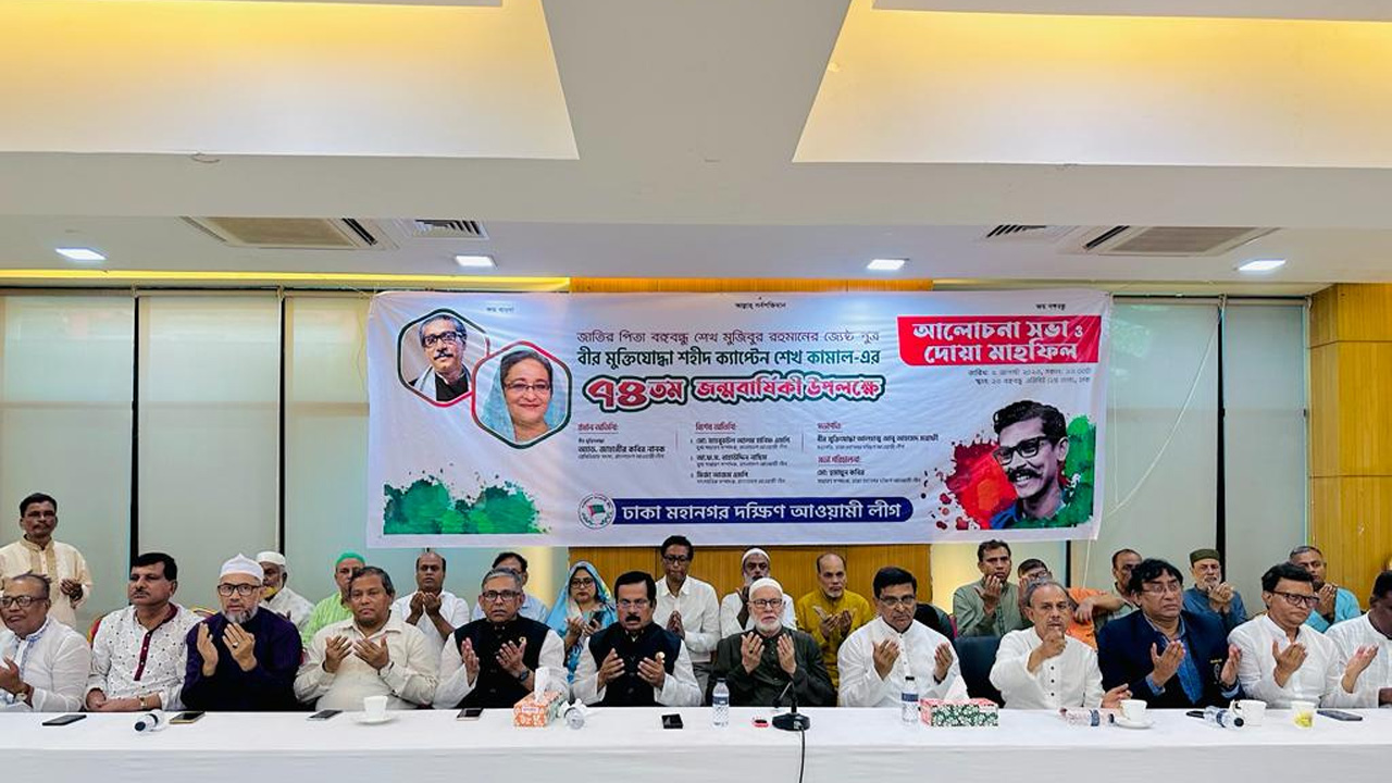 শনিবার শেখ কামালের ৭৪তম জন্মবার্ষিকী উপলক্ষে ঢাকা মহানগর দক্ষিণ আওয়ামী লীগের আলোচনা সভা ও দোয়া মাহফিলে আওয়ামী লীগের নেতারা। ছবি : কালবেলা