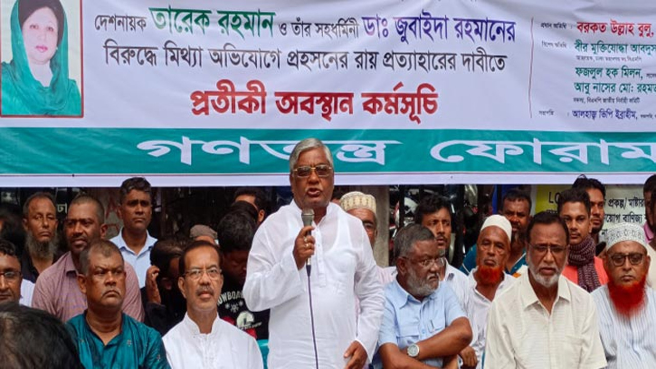 গণতন্ত্র ফোরাম আয়োজিত প্রতীকী অবস্থান কর্মসূচিতে উপস্থিত নেতাকর্মীরা। ছবি : সংগৃহীত