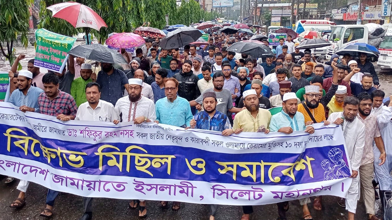 সিলেট নগরীতে বিক্ষোভ মিছিল ও সমাবেশ করেছে সিলেট মহানগর জামায়াত। ছবি : কালবেলা