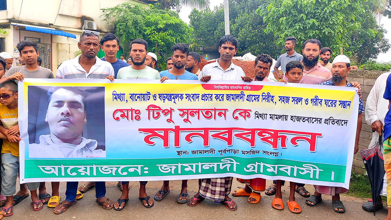 মুন্সীগঞ্জে মানববন্ধন। ছবি : কালবেলা