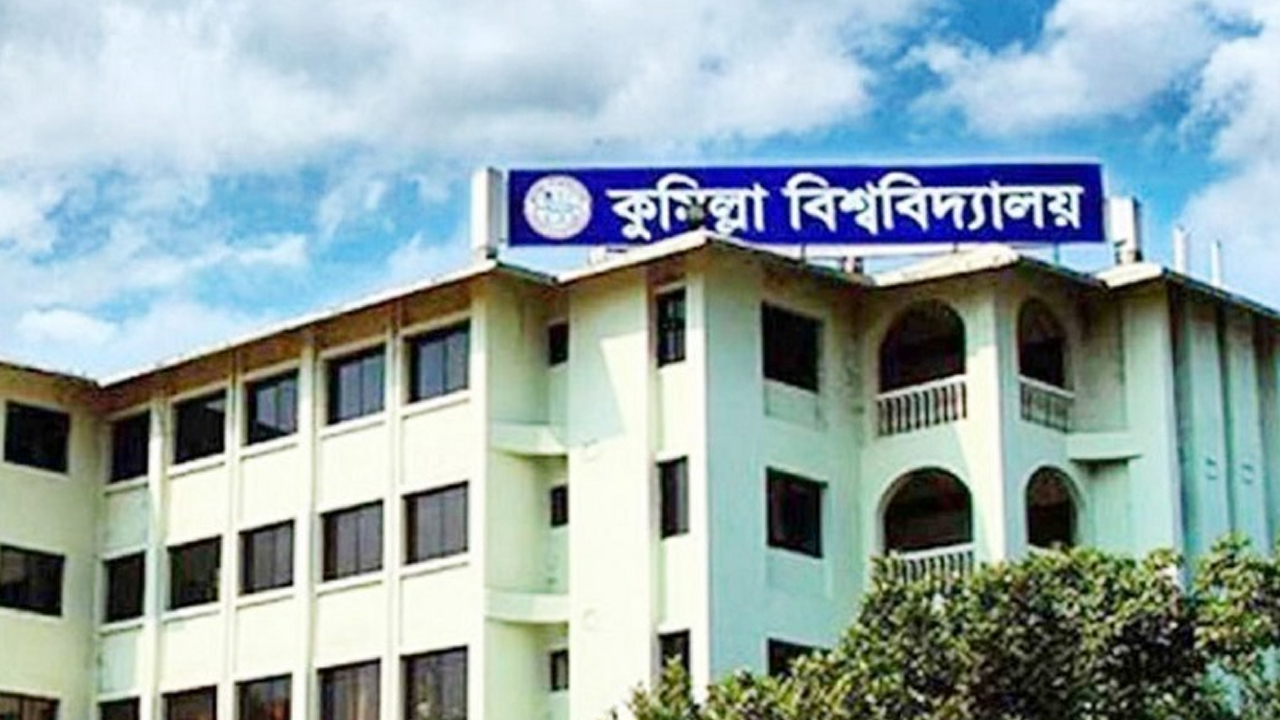 কুমিল্লা বিশ্ববিদ্যালয়। পুরোনো ছবি