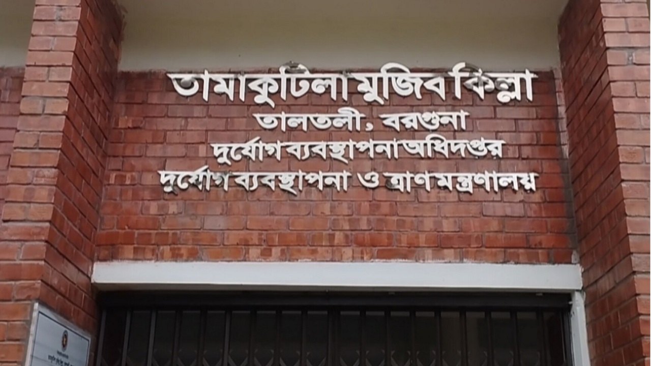 বরগুনার তালতলীতে নির্মাণাধীন তামাতু টিলা মুজিব কিল্লা। ছবি : কালবেলা