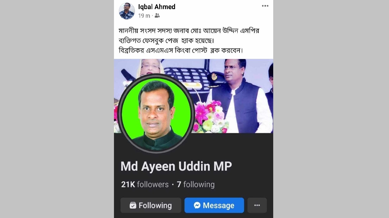 সংসদ সদস্য মো. আয়েন উদ্দিনের ফেসবুক পেজ। ছবি : সংগৃহীত