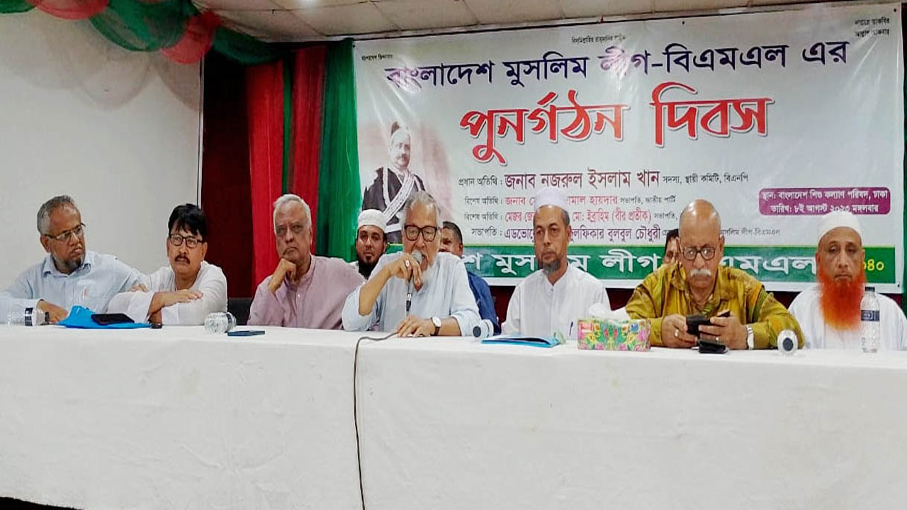 বাংলাদেশ মুসলিম লীগের পুনর্গঠন দিবস উপলক্ষে সভায় অতিথিরা। ছবি : কালবেলা