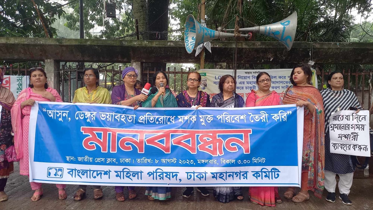 ডেঙ্গুর ভয়াবহতা প্রতিরোধে মানববন্ধন করেছে বাংলাদেশ মহিলা পরিষদ। ছবি : কালবেলা 