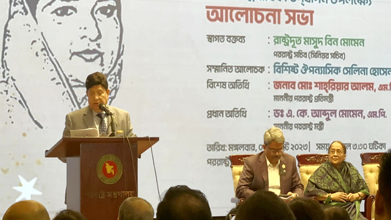 আলোচনা সভায় বক্তব্য দেন পররাষ্ট্রমন্ত্রী ড. এ কে আব্দুল মোমেন। ছবি : সংগৃহীত