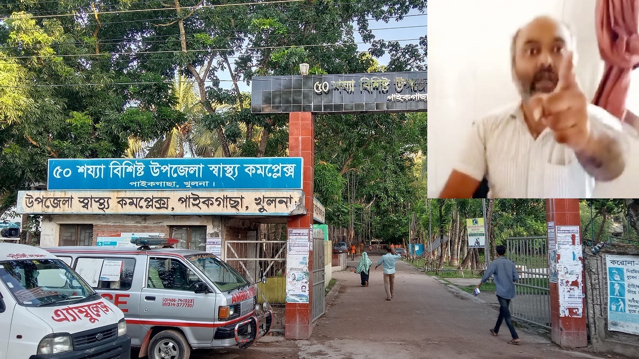 ৫০ শয্যাবিশিষ্ট পাইকগাছা উপজেলা স্বাস্থ্য কমপ্লেক্স। (ইনসেটে উপসহকারী কমিউনিটি মেডিকেল অফিসার আব্দুল্লাহ আল মামুন)। ছবি : কালবেলা