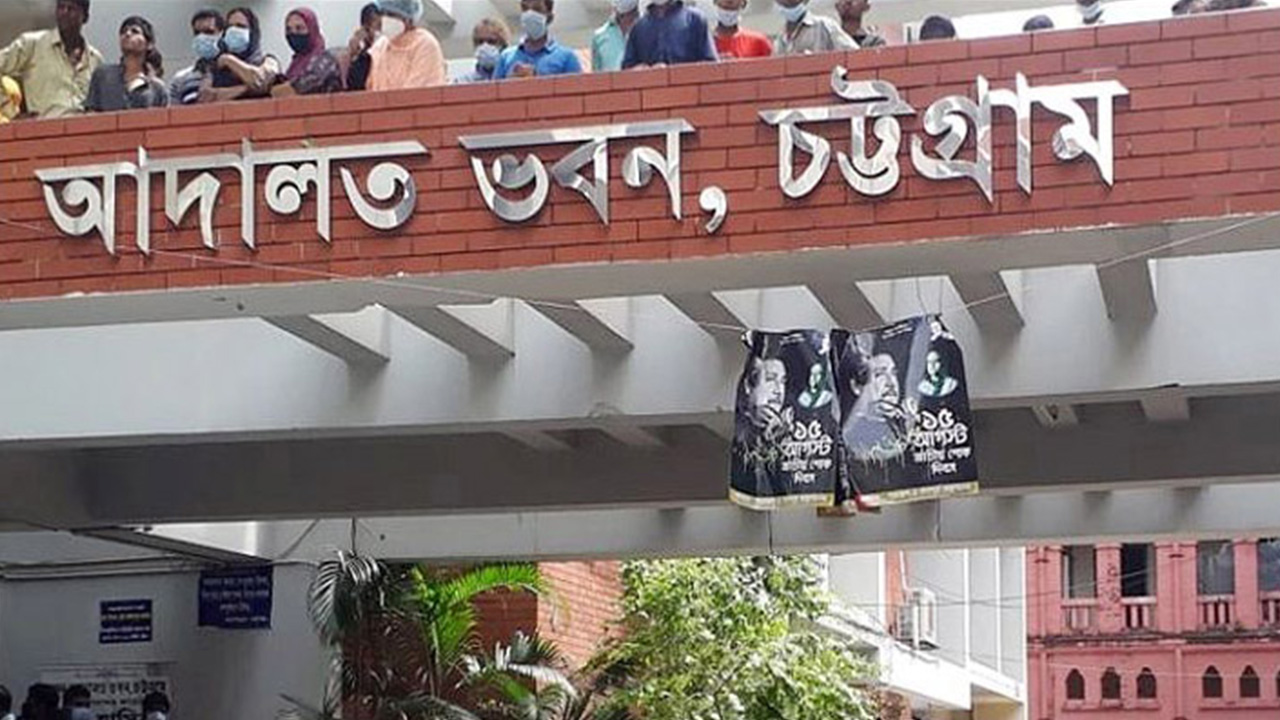 আদালত ভবন, চট্টগ্রাম। ফাইল ছবি