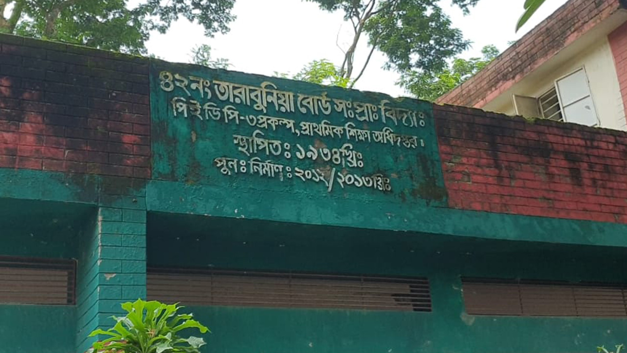 ৪২ নং তারাবুনিয়া বোর্ড সরকারি প্রাথমিক বিদ্যালয়