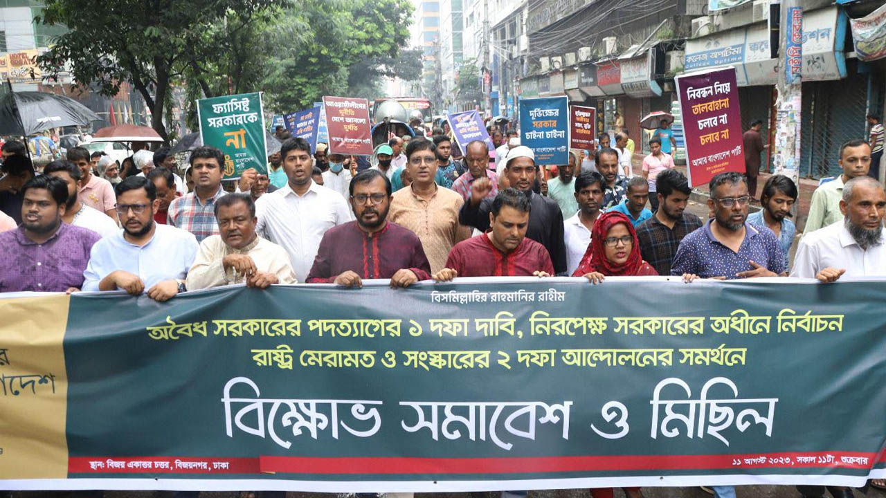 রাজধানীতে এবি পার্টির বিক্ষোভ মিছিল। ছবি : কালবেলা