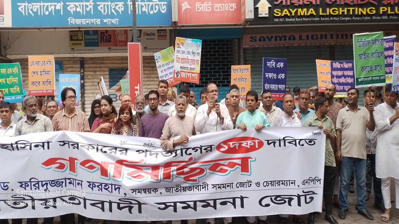গণমিছিল পূর্ব সংক্ষিপ্ত বক্তব্যে কথা বলছেন জাতীয়তাবাদী সমমনা জোটের নেতারা। ছবি : কালবেলা