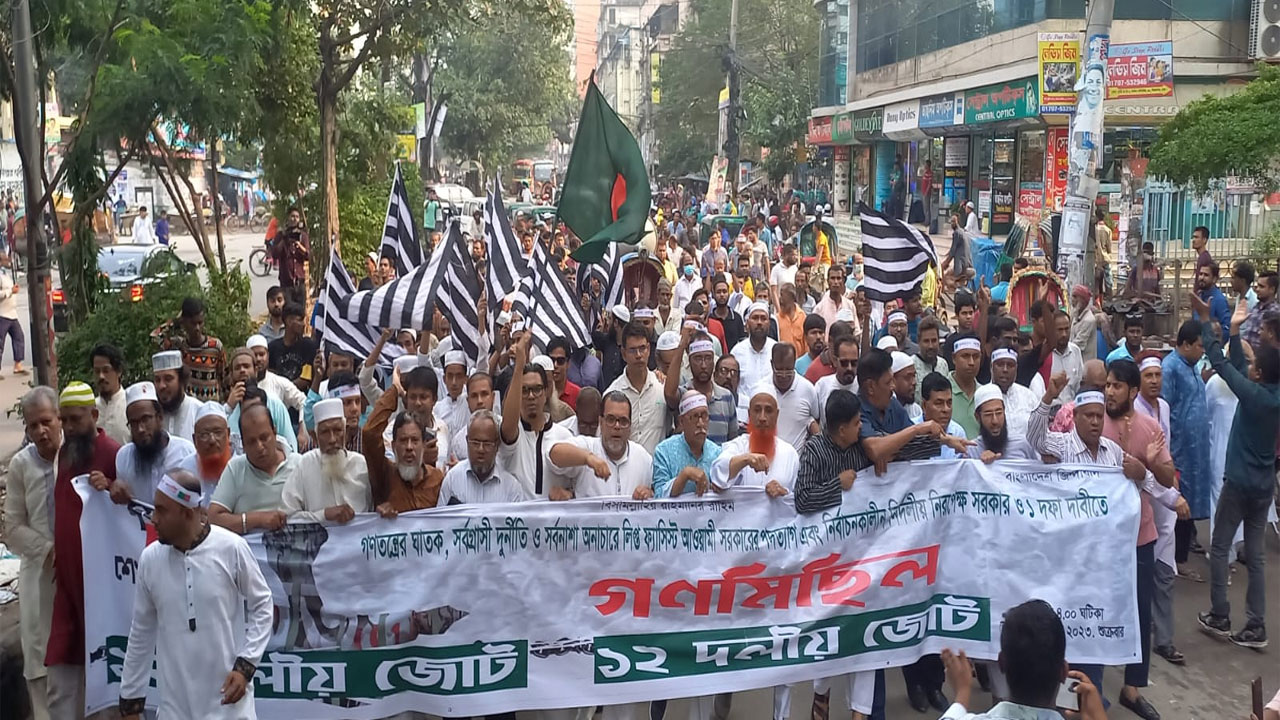 রাজধানীর বিজয়নগরে গণমিছিল করেছে ১২ দলীয় জোট। ছবি : কালবেলা