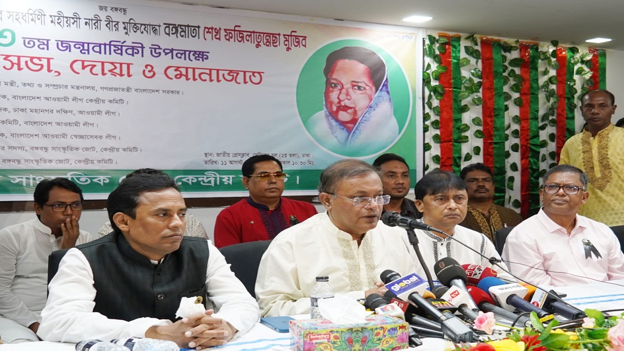 রাজধানীতে বঙ্গমাতার জন্মবার্ষিকী উপলক্ষে আলোচনা সভায় তথ্য ও সম্প্রচারমন্ত্রী ড. হাছান মাহমুদ। ছবি : সংগৃহীত