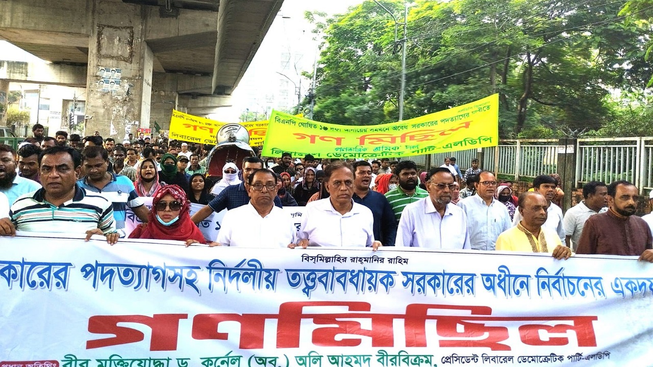 রাজধানীতে এলডিপি আয়োজিত গণমিছিল। ছবি : কালবেলা