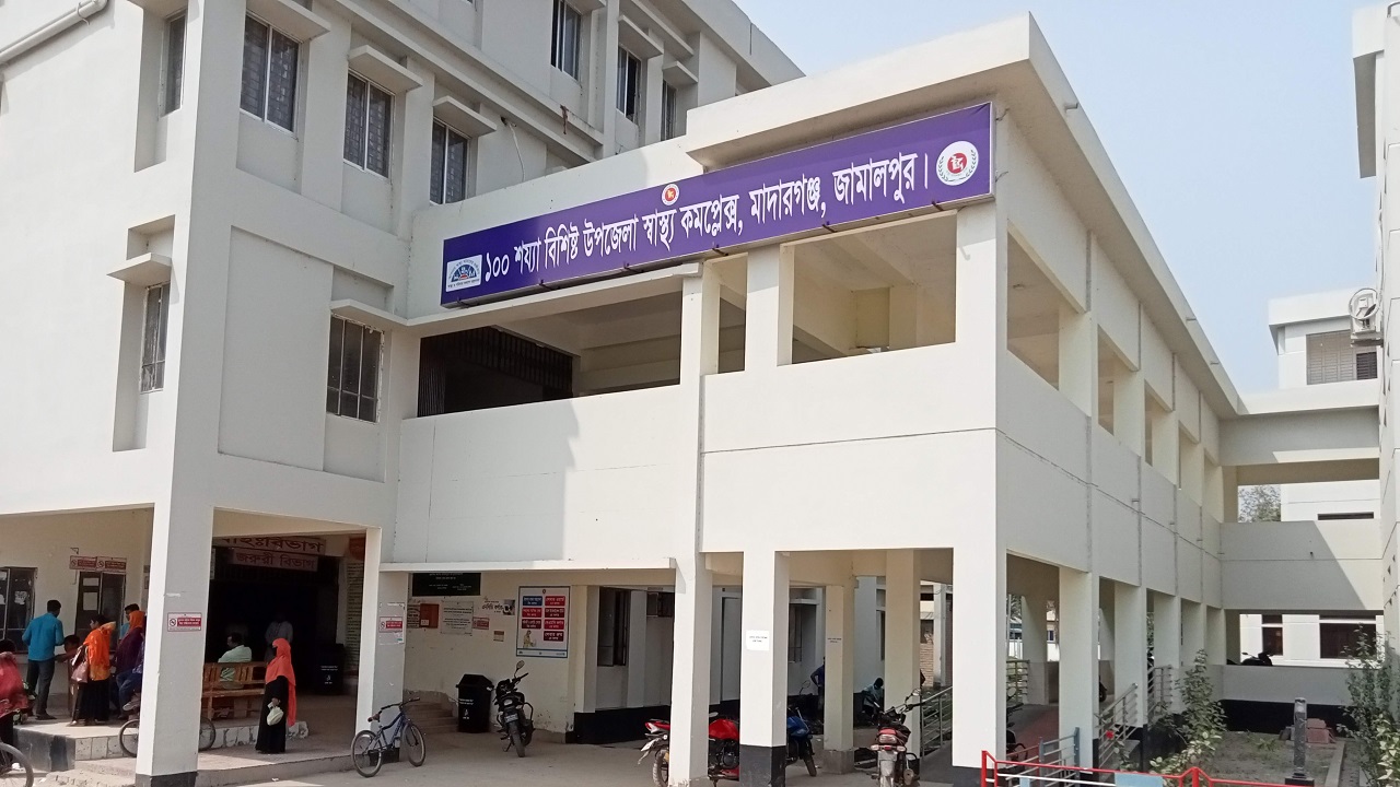 জামালপুরের মাদারগঞ্জ ১০০ শয্যা উপজেলা স্বাস্থ্য কমপ্লেক্স ভবন। ছবি : কালবেলা
