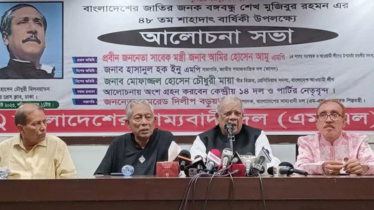জাতীয় প্রেস ক্লাবে আয়োজিত আলোচনা সভায় আওয়ামী লীগের উপদেষ্টামণ্ডলীর সদস্য আমির হোসেন আমু। ছবি : কালবেলা