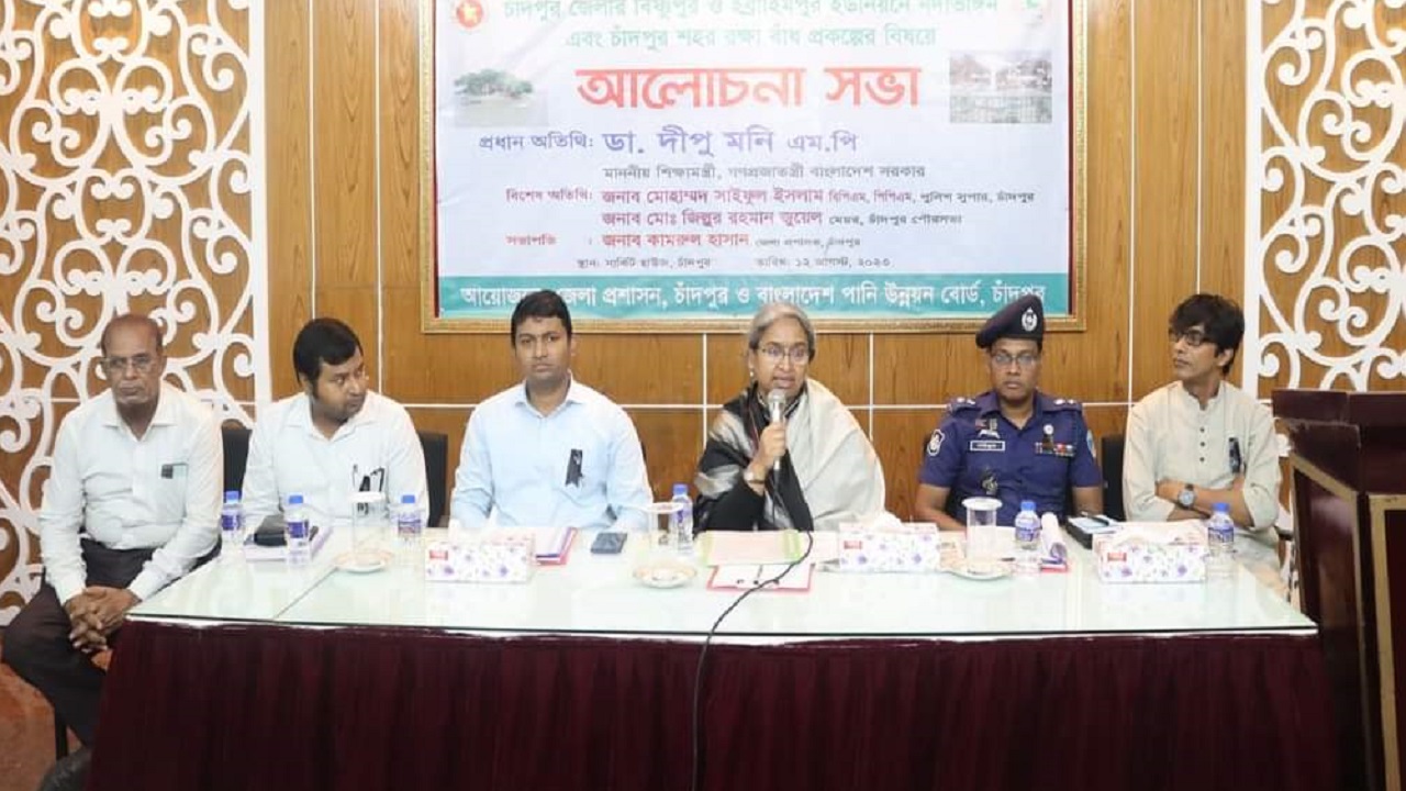 চাঁদপুর শহর রক্ষা বাঁধ প্রকল্পসংক্রান্ত আলোচনা সভায় কথা বলছেন শিক্ষামন্ত্রী। ছবি : কালবেলা