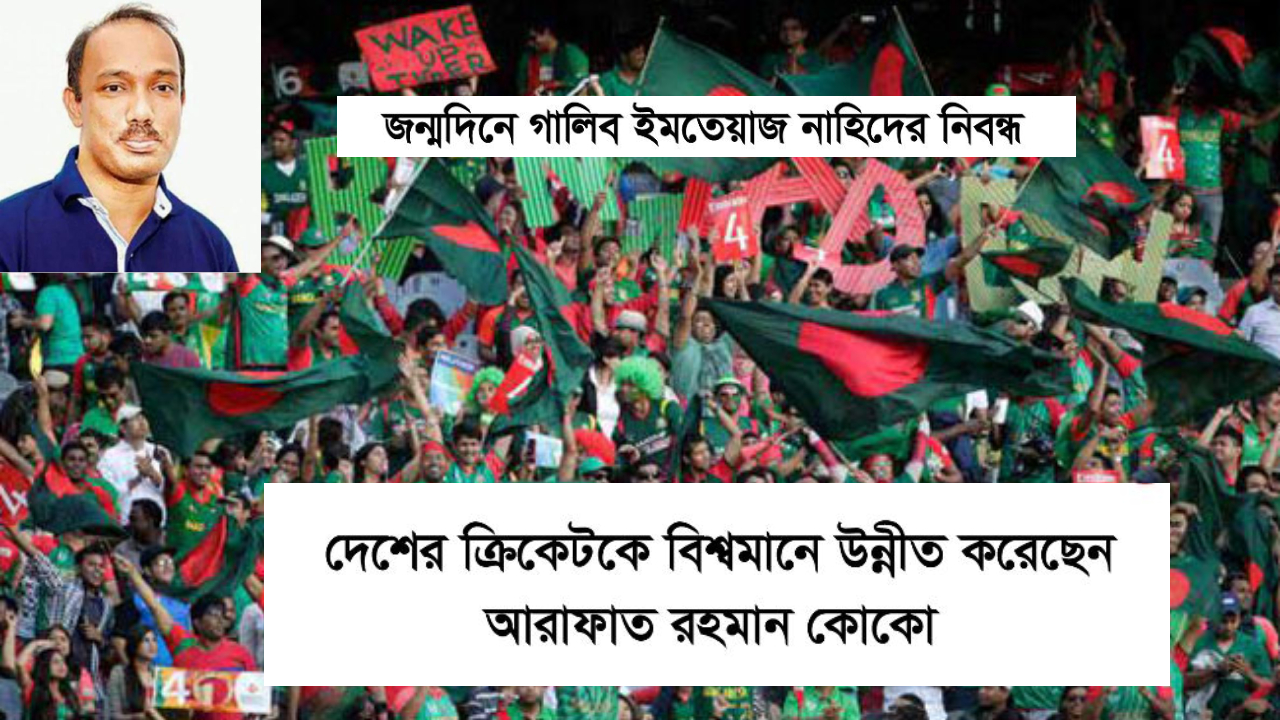 আজ আরাফাত রহমান কোকোর জন্মদিন। ছবি : সৌজন্য
