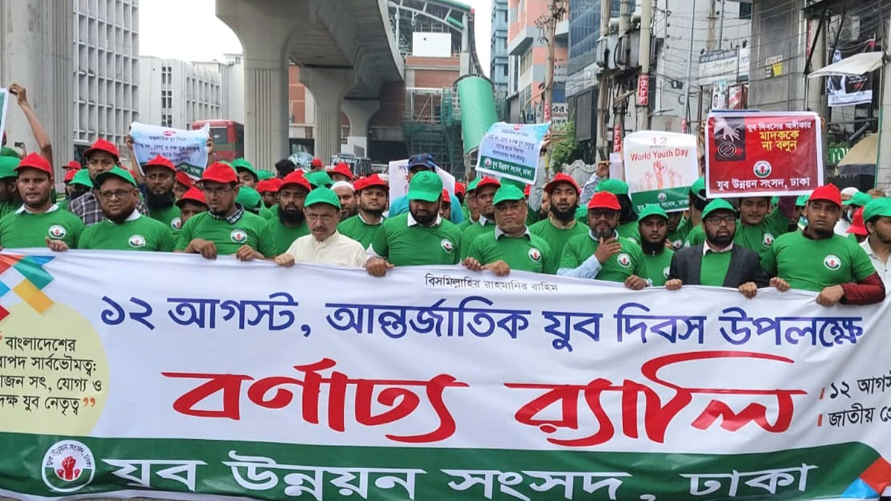 রাজধানীতে যুব উন্নয়ন সংসদের র‌্যালি। ছবি : কালবেলা