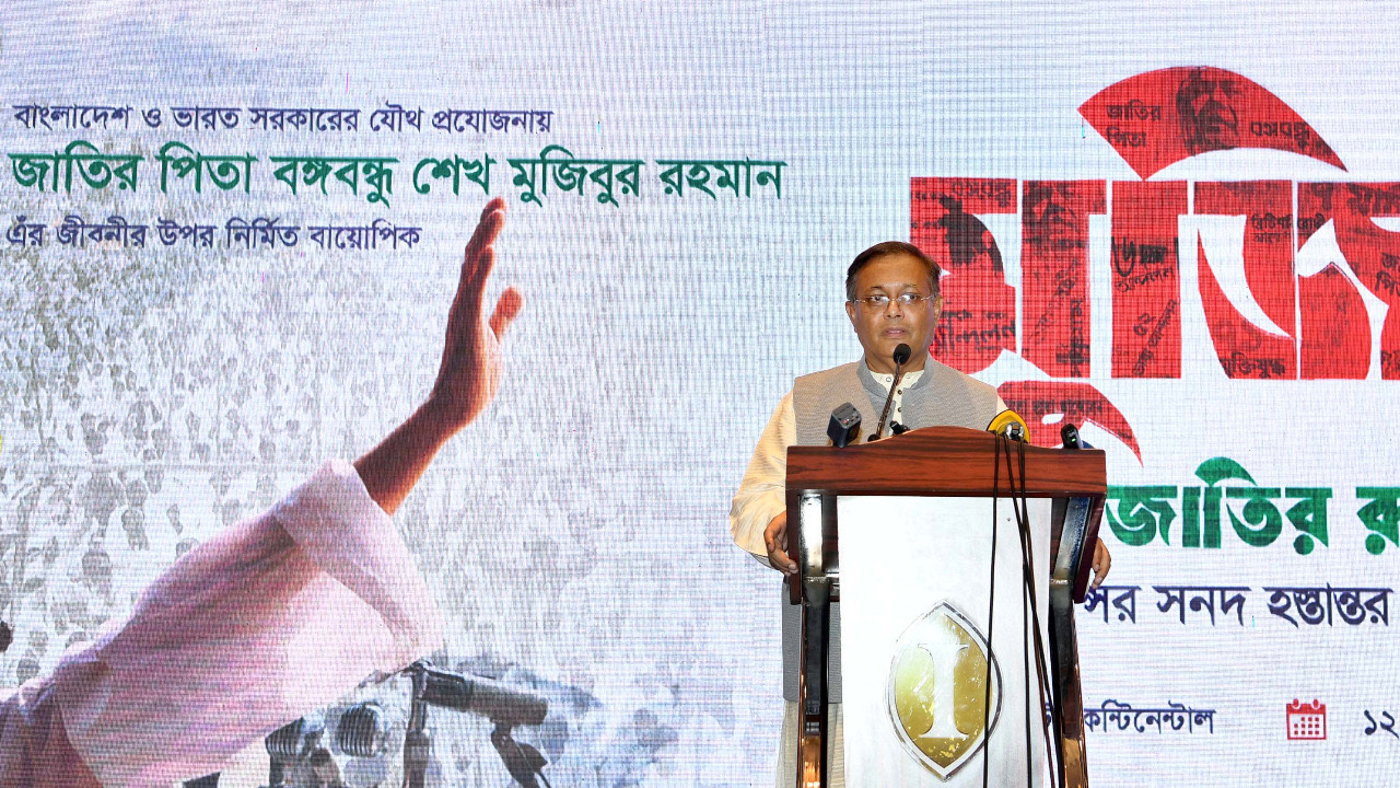 রাজধানীর হোটেল ইন্টারকন্টিনেন্টালে শনিবার বাংলাদেশ ও ভারত সরকারের যৌথ প্রযোজনায় বঙ্গবন্ধুর জীবনের ওপর নির্মিত ‘মুজিব-একটি জাতির রূপকার’ চলচ্চিত্রের সেন্সর সনদ হস্তান্তর অনুষ্ঠানে প্রধান অতিথির বক্তব্য দেন তথ্যমন্ত্রী ড. হাছান মাহমুদ। ছবি : কালবেলা
