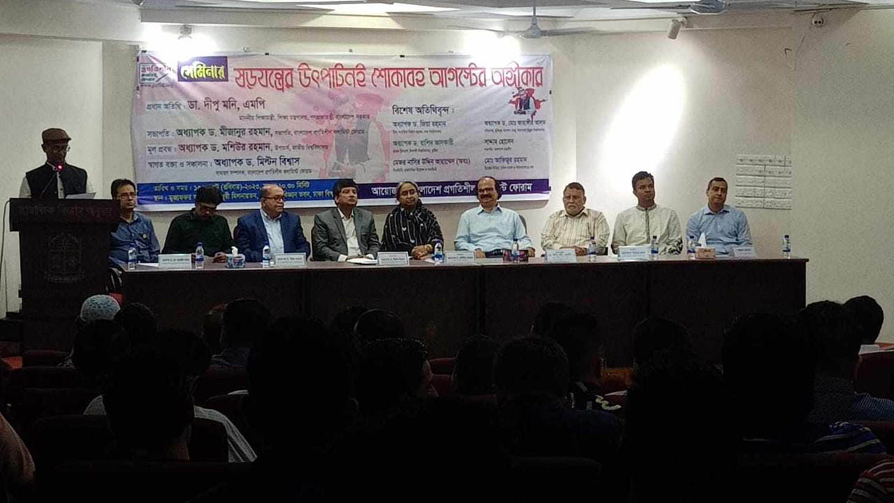 ঢাকা বিশ্ববিদ্যালয়ের সমাজ বিজ্ঞান অনুষদের মুজাফফর আহমদ চৌধুরী মিলনায়তনে শিক্ষামন্ত্রী ডা. দীপু মনি। ছবি : কালবেলা
