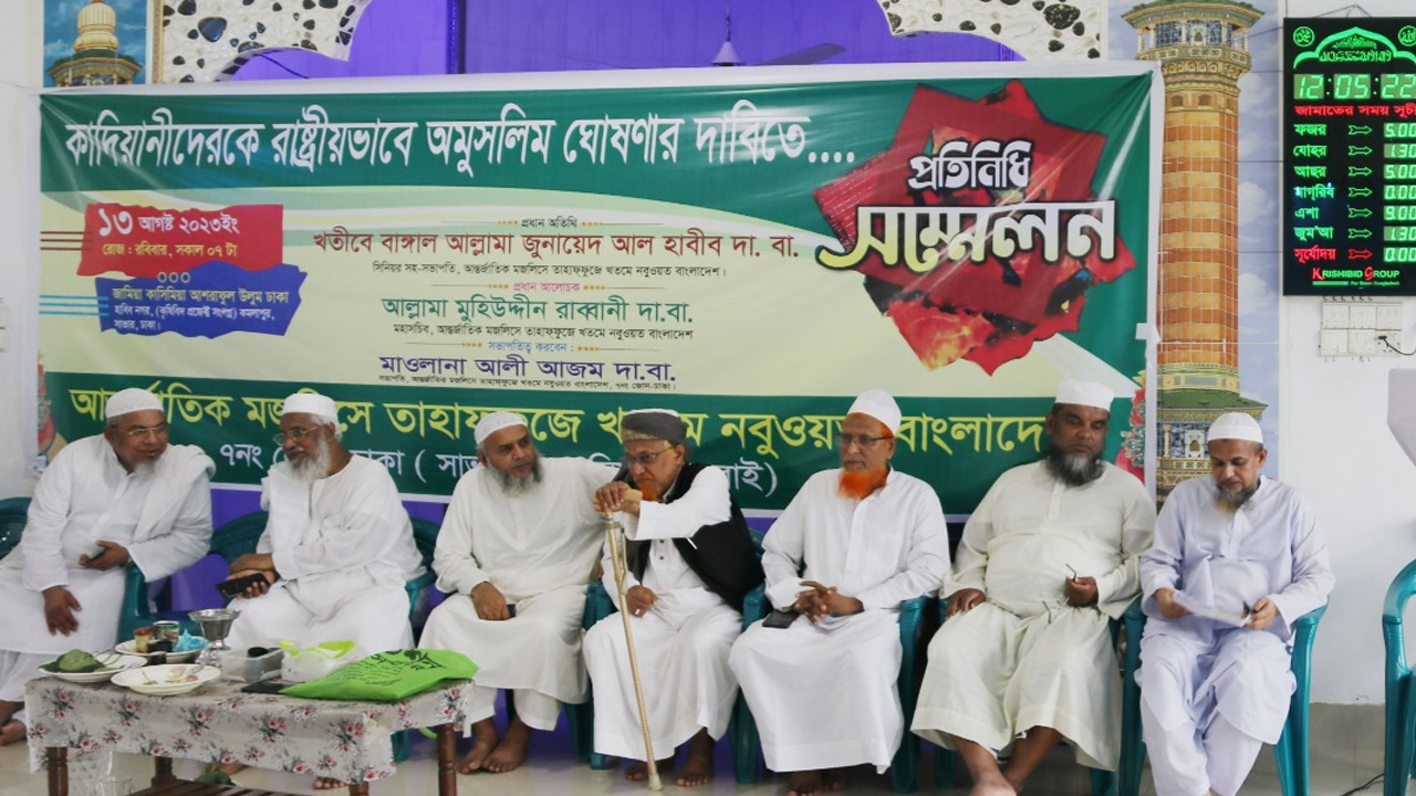 আন্তর্জাতিক মজলিসে তাহাফফুজে খতমে নবুওয়ত বাংলাদেশ প্রতিনিধি সম্মেলন। ছবি : কালবেলা