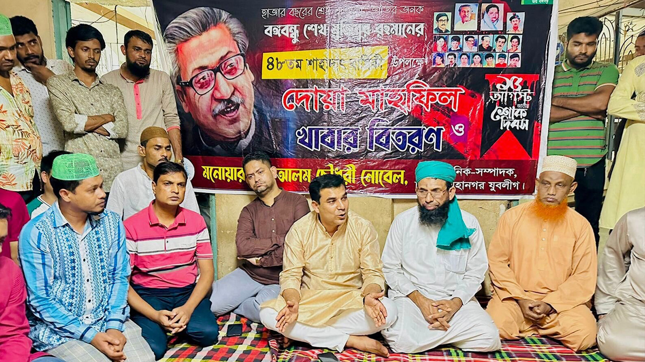 চট্টগ্রাম মহানগর যুবলীগের উদ্যোগে বঙ্গবন্ধুর শাহাদাতবার্ষিকী উপলক্ষে দোয়া ও মিলাদ মাহফিল অনুষ্ঠিত। ছবি : কালবেলা