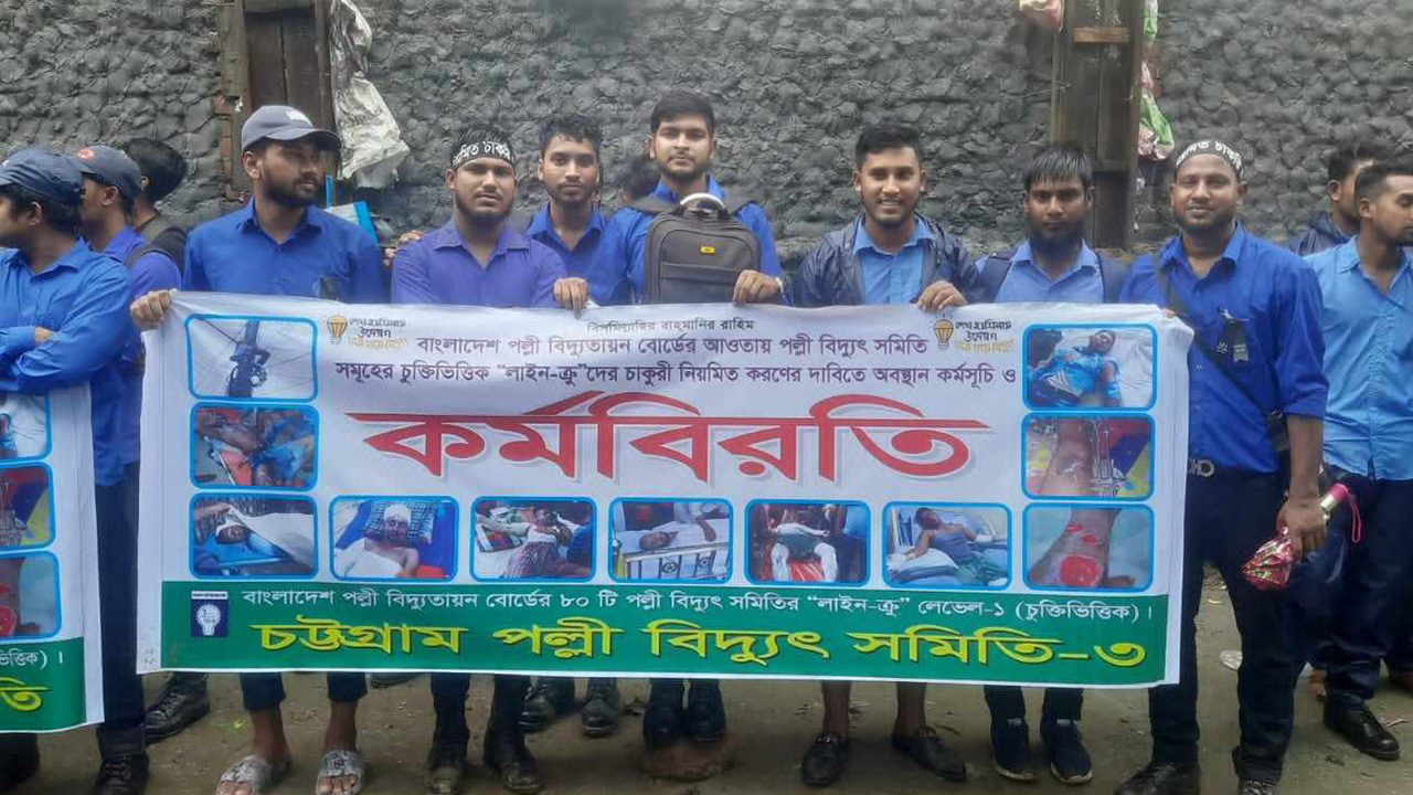 পল্লী বিদ্যুতায়ন বোর্ডের সামনে লাইনক্রুদের অবস্থান। ছবি : কালবেলা