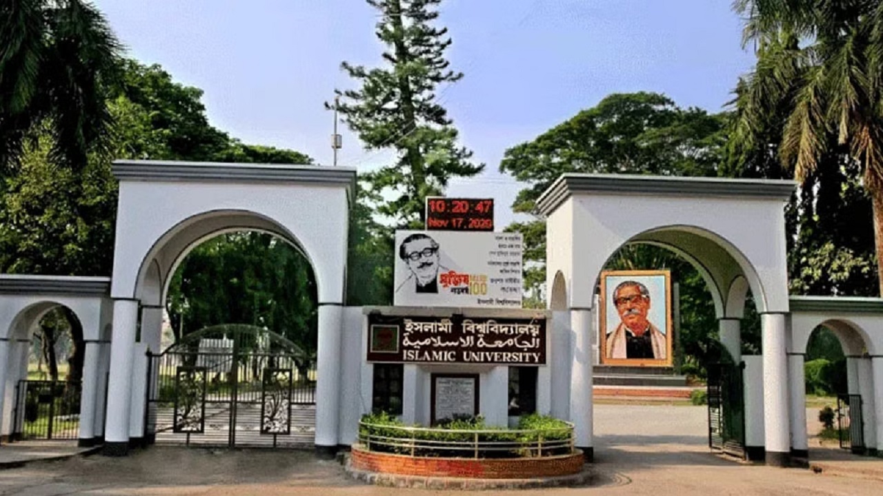 ইসলামী বিশ্ববিদ্যালয়ের প্রধান ফটক। ছবি : সংগৃহীত