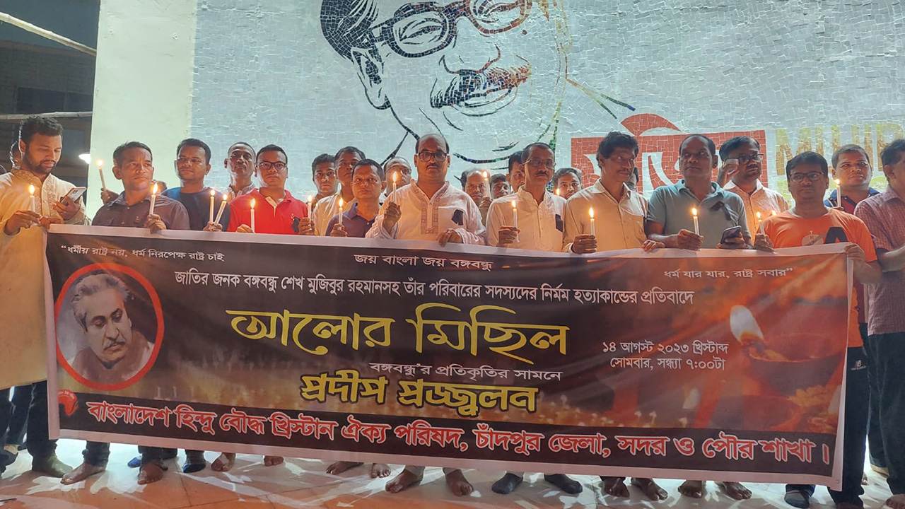 চাঁদপুর জেলা হিন্দু বৌদ্ধ খ্রিষ্টান ঐক্য পরিষদের আলোর মিছিল। ছবি : কালবেলা
