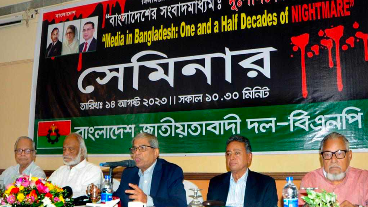 ‘বাংলাদেশের সংবাদ মাধ্যম ও দুঃশাসনের দেড় দশক’ শীর্ষক এই সেমিনারে বিএনপি নেতৃবৃন্দ। ছবি : কালবেলা