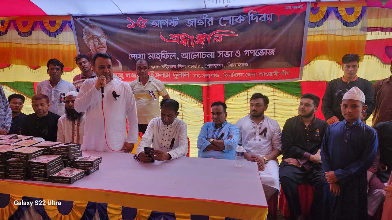 জাতীয় শোক দিবস উপলক্ষে দোয়া মাহফিলে অংশ নেন ঝিনাইদহ জেলা আওয়ামী লীগের সহসভাপতি আলহাজ নজরুল ইসলাম দুলাল। ছবি : কালবেলা